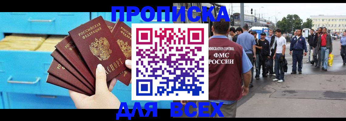 прописка ребенка в Волжске