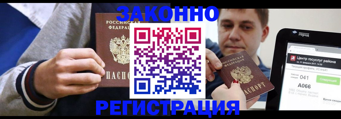 купить прописку в Волжске