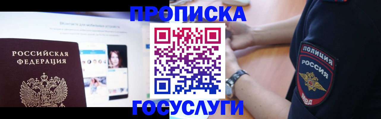 временная регистрация для школы в Волжске